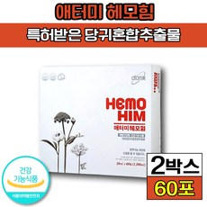 "식약처 인증 식약청 인정 애터미 헤모힘 건강 기능 식품 면역력 면력 도움 관리 개선 에좋은 성인 남성 여성 어머니 아버지 부모님 어르신 20대 30대 40대 50대 60대 영양제, 2박스(93300원 할인), 60포