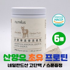 산양 우유 단백질 초유 프로틴 동식물성 담백질 농축유청단백 분리대두단백 저분자가수분해 고단백 프로테인 분말 파우더 네덜란드 자연방목 산양초유혼합단백 HACCP인증
