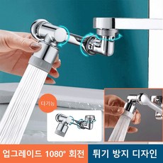 회전 다기능 세면대 수도꼭지, 실버*1개