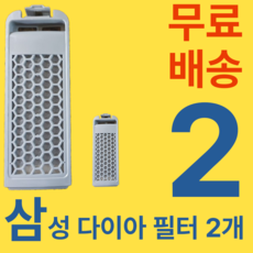 꿀꾸리마켓 삼성 다이아몬드 세탁기 거름망 필터, 2개