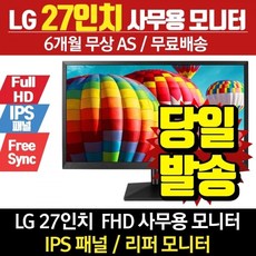 LG전자 리퍼모니터 27인치모니터 27MK430H (FHD/IPS)
