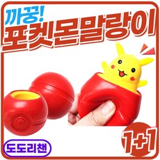 도도리챈 1+1 누르면 튀어나오는 까꿍 포켓몬 피카츄 말랑이 포켓몬볼 주물럭 스퀴시, 1세트(1+1)