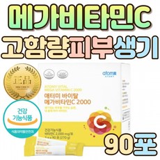 에터미 고함량 비타민C 2000 대용량 건강기능식품 수용성 식약처인증 피부 생기 건강 여성 어머니 지인, 애터미 휴온스메리트C산