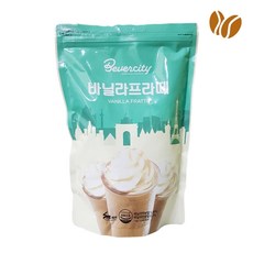 세미 베버시티(Bevercity) 바닐라프라떼분말가루 1kg, 바닐라프라떼파우더의 표준, 1개