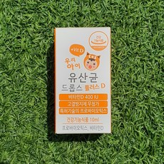 우리아이 유산균플러스D(유산균+비타민D)
