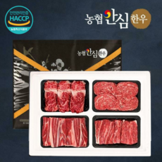 농협안심한우 선물세트 23호 소고기 추석 설날 1등급 한우세트