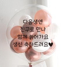 레터링버블풍선 기본형, 레터링버블풍선 기본형_옵션4)로즈골드_생신