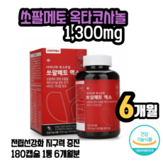 쏘팔메토 옥타코사놀 전립소 로르산 180캡슐 쏘팔 코사놀 전립선 소팔메토 남진 영양제 하드맨 발기 그라 매토 옥타 cj 리턴업 클레스 부전약 코사눌 클래스 파워 배대증 약 야간뇨, 180캡슐 6개월분