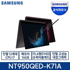 삼성전자 갤럭시북2 15.6 재택근무 학습용 노트북, NT950, WIN11 Home, 16GB, 1500GB, 코어i7, 그라파이트