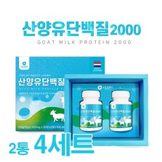 산양유 단백질 정 2통 세트 선물용 퀼리고트 산양유 류신 타플렛 분리유청 프로틴 분말 산양유 알약 고함량 고단백 고순도 미셀라 카제인 유청 칼슘 bcaa, 4. (seT)