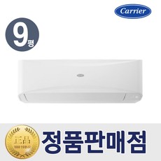 캐리어 냉난방기 벽걸이 인버터 냉온풍기 9평형 CSV-Q095B 특급설치
