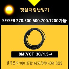 천정형난방기 원적외선 히터 사무실난방 스마트난방 절전형 공장 무풍난방 복사난방 고온형 햇살처럼, 코드선8M(VCT3C/1.5)