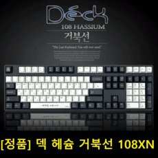 덱키보드 거북선 헤슘 CBL-108XN PBT 블랙에디션, CBL-108XN PBT BK, 적축