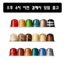 네스프레소 오리지널 캡슐커피 세트모음, 2. 에스프레소 연한맛 3종