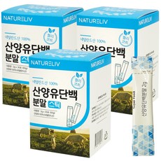 [연말설날 특가] 네덜란드 산양유 100% 단백질 분말 스틱 30포, 3개