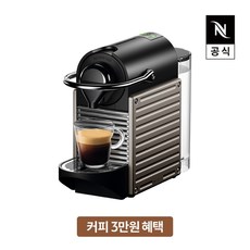 [공식판매처] 네스프레소 픽시 리프레쉬 C61 에스프레소 캡슐커피머신 타이탄 실버