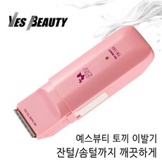 예스뷰티 토끼 이발기 바리깡, 핑크