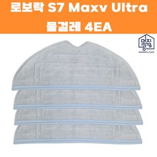 호한 멋진공간 샤오미 로보락 S7 Maxv Ultra 물걸레 4EA