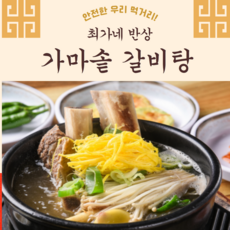 명품 보양식 가마솥 갈비탕, 2팩