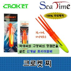 씨타임 크로켓찌 3호~30호 원투 쏘세지 카고 찌 바다찌_[221201EA], 크로켓찌 25호