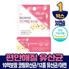 편안해 질 유산균 여성유산균 아연 10억 보장 프로바이오틱스 유상균 30캡슐 식약처 인증 건강기능식품, 1개
