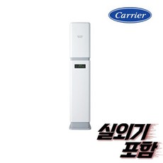 CPV-Q132TA 캐리어냉난방기 13평 스탠드 냉난방기 인버터 실외기포함