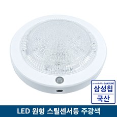 국산 LED 원형 스틸 센서등 복도 베란다 현관 조명 삼성칩 주광색