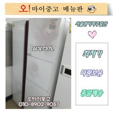 중고양문형냉장고 삼성지펠 퍼니처 고급형 700리터급, 홈바냉장고