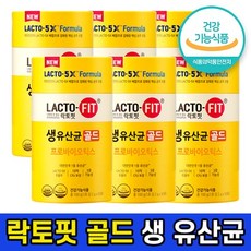 식약처 인증 인정 종근당 건강 락토핏 생유산균 골드 5X LACTO FIT 포뮬러 포뮬라 랏토핏 락토픽 라토핏 라토픽 라토피 프로 바이오 틱스 텍스 택스 홈쇼핑 방송 광고 유산균, 6통, 50포