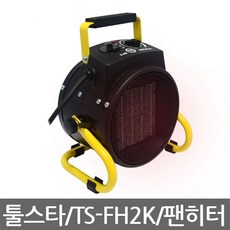 툴스타/TS-FH2K/팬히터/캠핑/산업/난로/히터/2KW, 본상품선택