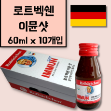 로트벡쉔 이뮨샷 올인원 비타민플러스 60ml x 10병 1박스.YG