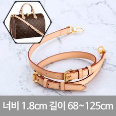 루이 호환 카우 스피디 반둘리에 호환 천연 소가죽 스트랩 가방끈 1.8cm 3단