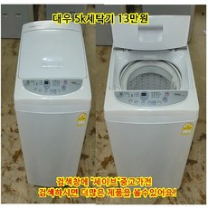 대우 소형세탁기, 공기방울세탁기
