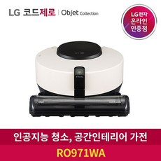 LG전자 코드제로 R9 오브제 로봇청소기 카밍베이지 RO971WA