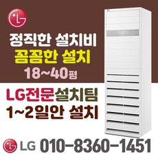 냉난방기 냉온풍기 스탠드형 인버터 에어컨 15평 18평 23평 30평 40평 [실외기포함], [냉방+난방] LG 스탠드 15평 (220v)