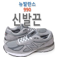 슈레이스 뉴발란스 990 호환 신발끈 운동화끈