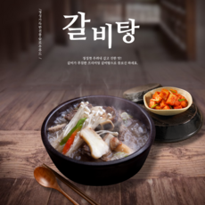 가마솥 갈비탕 영양 국물이 진한 가정간편식 캠핑 요리 음식, 3봉