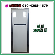 [중고냉장고] 엘지 일반 냉장고 254리터, [중고냉장고] 엘지 일반 냉장고  254리터