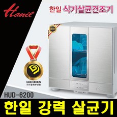 한일 프리미엄 주방 가전 강력 살균 강력 식기 건조기, 단품