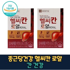 식약처 식약청 인증 종근당 건강 헬씨칸 로얄 로열 밀크씨슬 실리마린 헬시칸 핼시칸 간 직장인 수험생 피곤 피로 기능 회복 밀크티슬 밀크시술 밀크시쓸 밀키시슬 알약 캡슐 형태, 60캡슐 (2개월, 2박스)