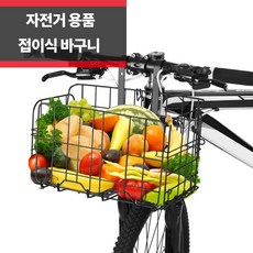 플레이 자전거 바구니 철 걸이형 접이식 탈부착 원터치, 실버
