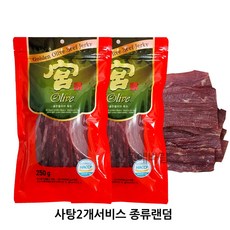 코스트코 올리브 궁육포 소고기육포 250g 저염육포 서비스사탕 2개 종류랜덤