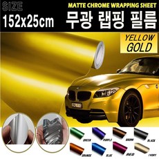 카메이크업 카본시트지 자동차 랩핑지 랩핑필름 무광, 골드