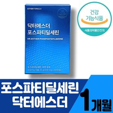 여에스더포뮬러 닥터에스더 포스파티딜세린 300mg 최고함량 수험생 부모님 성인 기억력 인지력 개선 두뇌건강 뇌건강 식약청인증 뇌영양제 식약처인정, 1개월