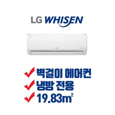 부산에어컨 경남 전문 엘지 휘센 벽걸이 에어컨 SQ06B8PWDS 면적 19.83m2