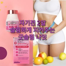 칼로리컷팅+수면다이어트 각 60정/잔티젠 수면다이어트, 2)칼로아웃 컷팅다이어트1