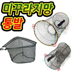 리빙엔터 미꾸라지통발 민물통발 장어통발 삼각새우망 원터치통발 사각통발 바다통발 어망 어분 장어미끼 미꾸라지밥 미끼통