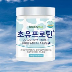 (당일출고)헬씨허그 초유프로틴플러스/프리미엄 뉴질랜드산 초유분말, 3통