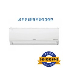 LG 휘센 벽걸이형 인버터 6형SQ06B8PWDS, LG 휘센 벽걸이형 인버터 6형 SQ06B8PWDS