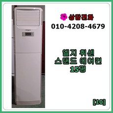 [중고 에어컨] 엘지 휘센 스탠드 에어컨 15평 [10]